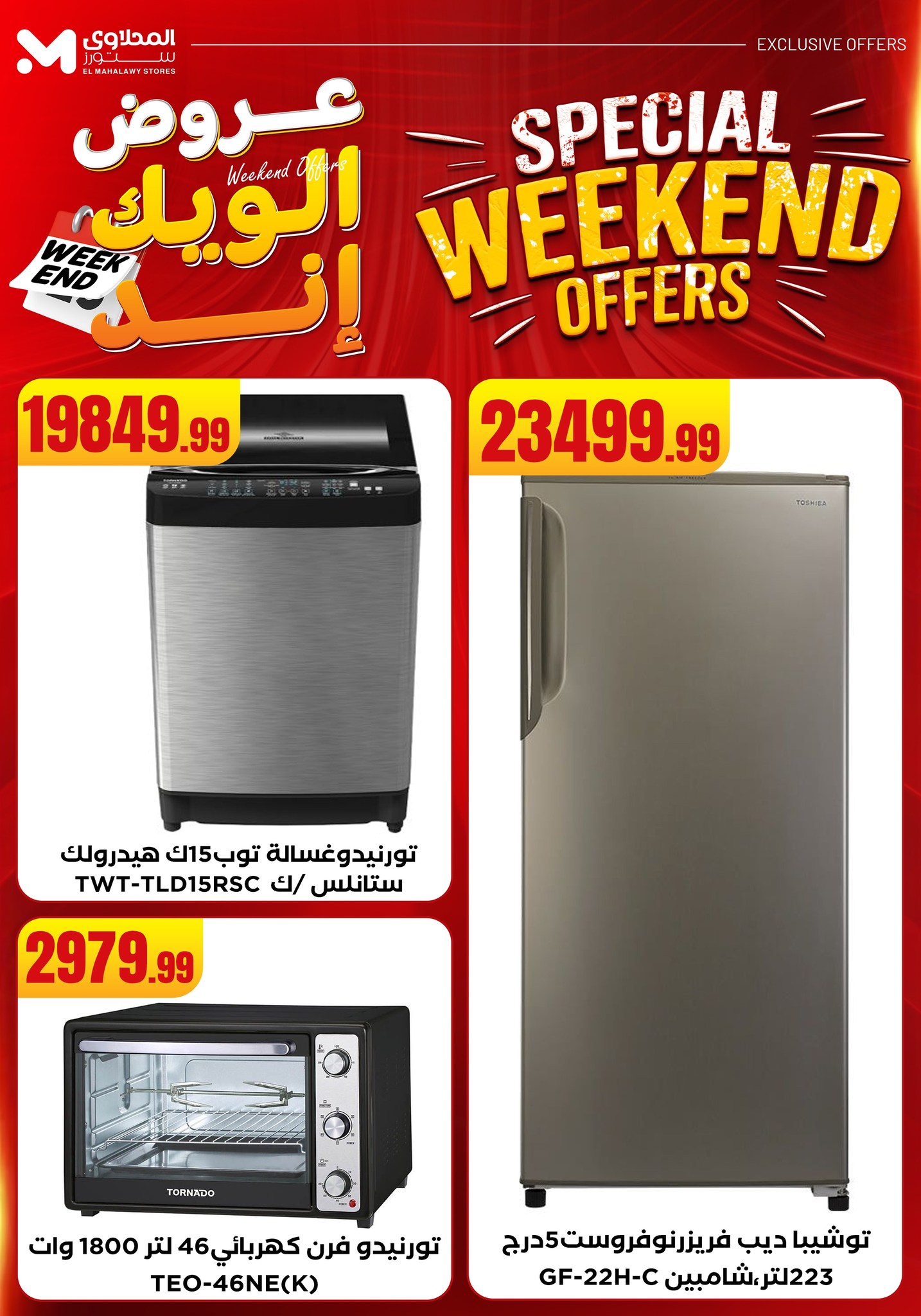 el-mahallawy offers from 11jun to 15jun 2025 عروض المحلاوي من 11 يونيو حتى 15 يونيو 2025 صفحة رقم 64